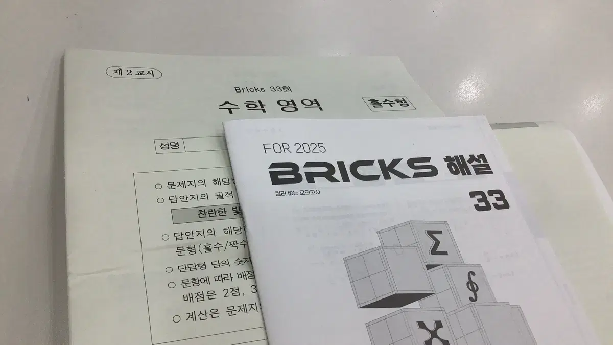 최지욱t 브릭스 (킬러 없는 모고)