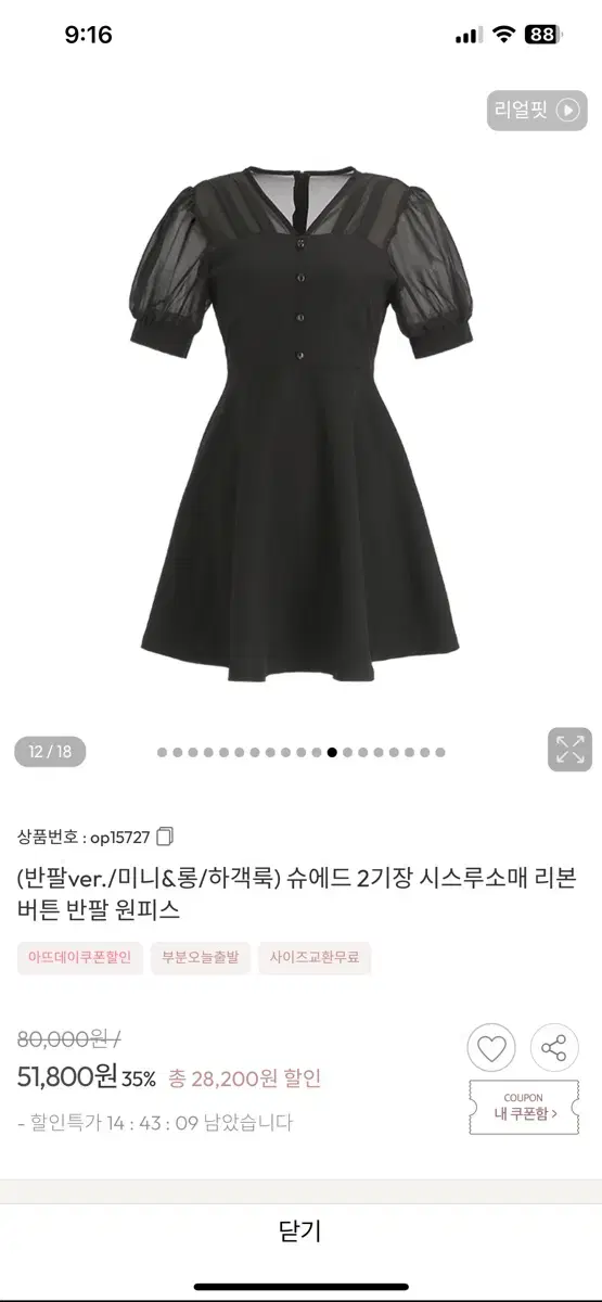 아뜨랑스 슈에드 2기장 시스루소매 리본 버튼 반팔 원피스 검정색