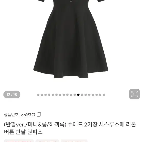 아뜨랑스 슈에드 2기장 시스루소매 리본 버튼 반팔 원피스 검정색