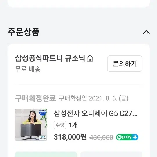 삼성 오디세이 G5 C27G54T 커브드 모니터 팝니다