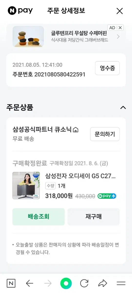 삼성 오디세이 G5 C27G54T 커브드 모니터 팝니다