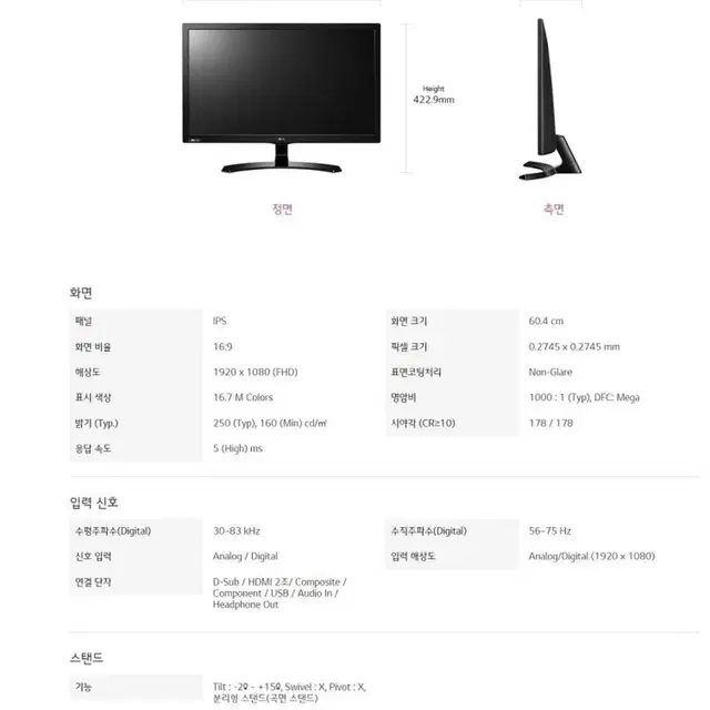 [TV모니터] LG Full HD 24인치 (리모컨 포함) 상태 매우 좋