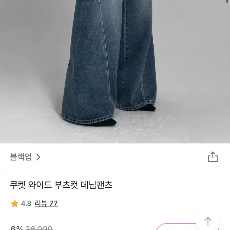 블랙업 부츠컷 데님