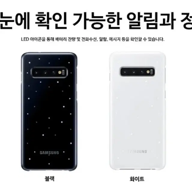 [갤럭시S10] 삼성정품 갤럭시S10 LED 백커버 (신품 동급) + 반