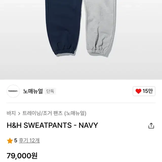 노매뉴얼 H&H 스웻팬츠 L