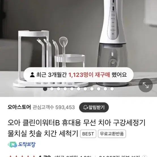 오아 클린이 워터 물치실 구강세정기