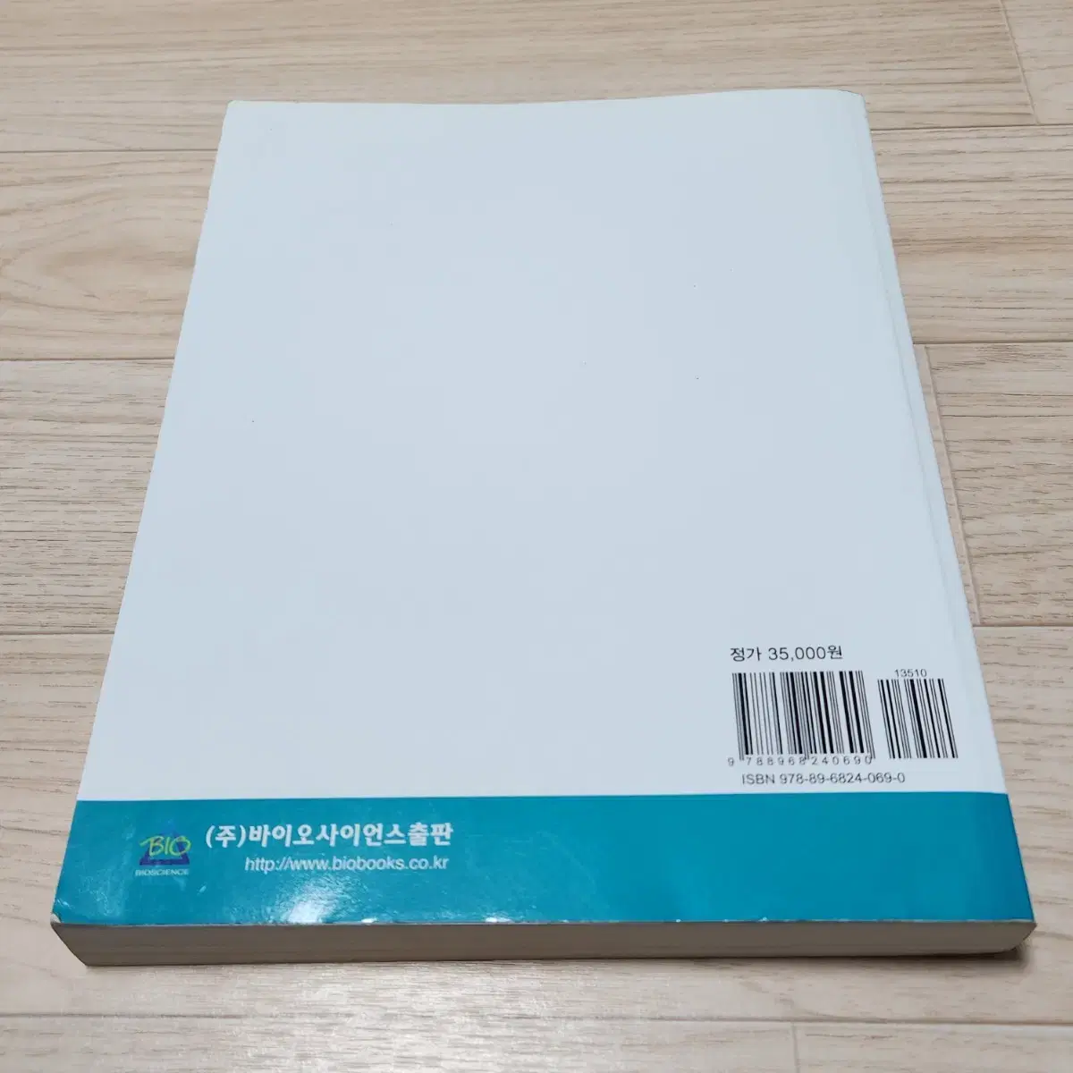 실전 의학용어 6판 바이오사이언스 물리치료학과 간호학과 보건 의료