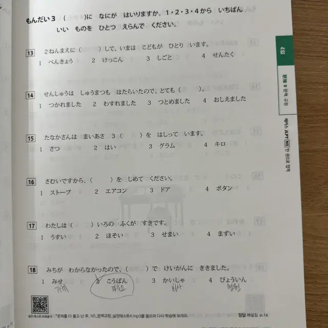 일본어능력시험 jlpt n5 한권으로 합격 헤커스 책 팔아요