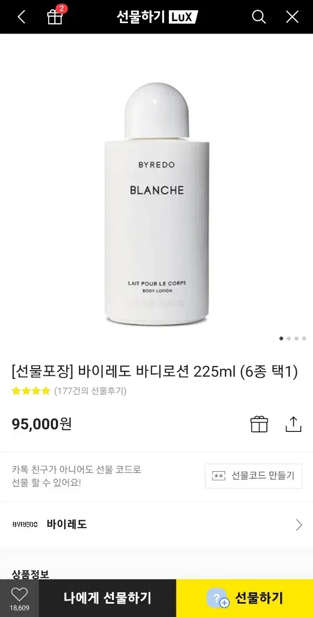 바이레도 바디로션 225ml 새제품 (향 선택 가능)