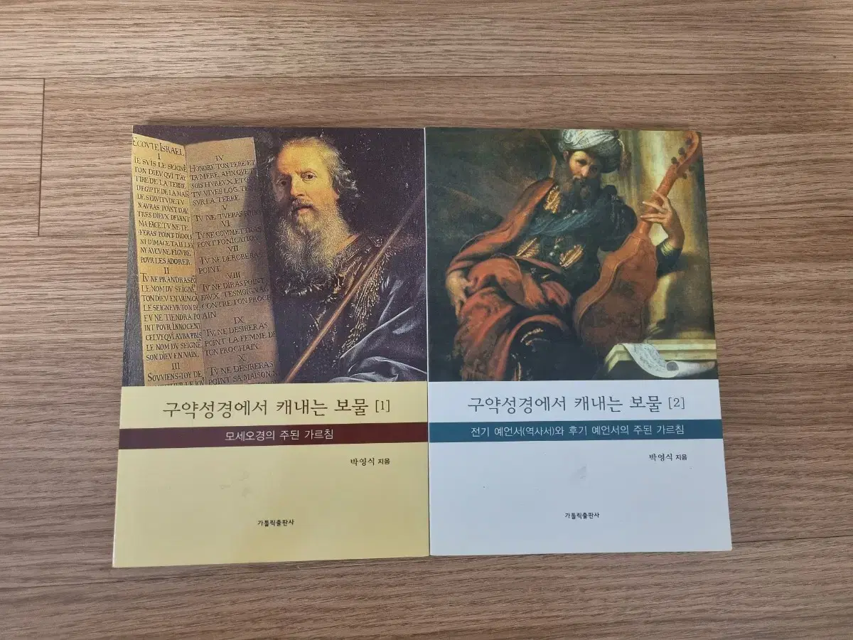 도서 구약 성경에서 캐내는 보물 해설서 책 1,2권