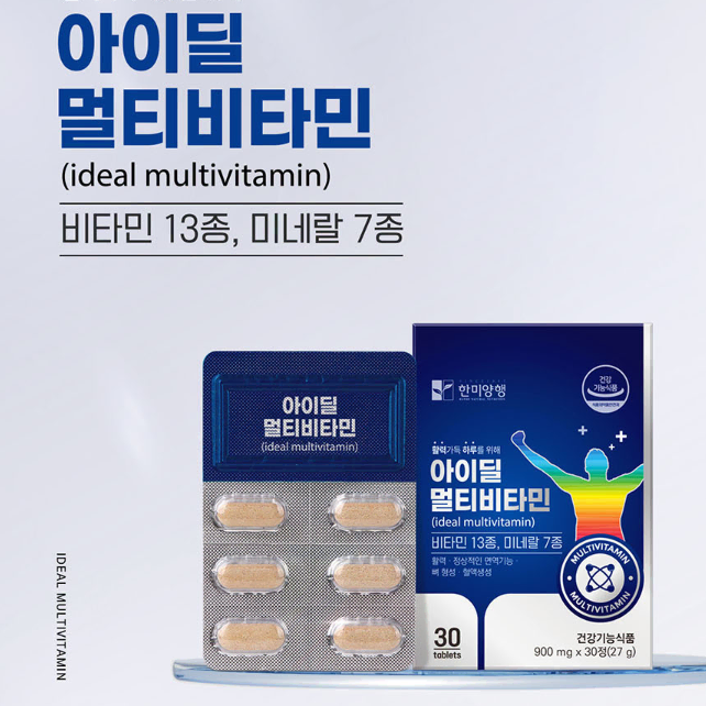 한미양행 아이딜 멀티비타민 900mgx30정 x2BOX