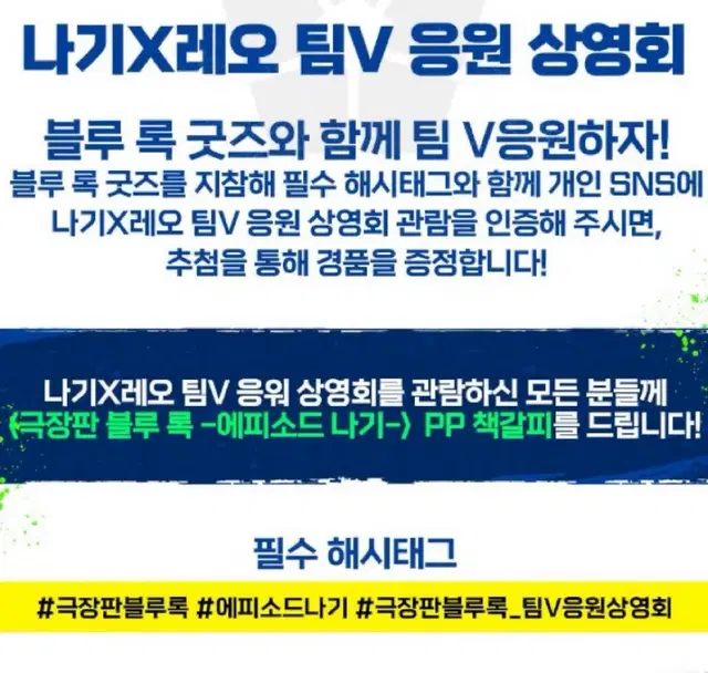 극장판 블루록 에피소드 나기 팀V 응원 상영회 PP책갈피 특전 대리수령