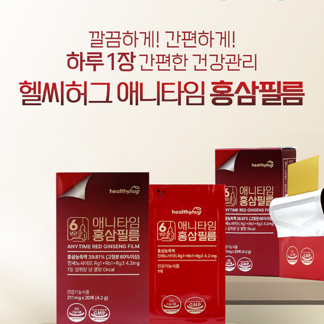 헬씨허그 6년근 애니타임 홍삼필름 211mg x 20매 x3BOX