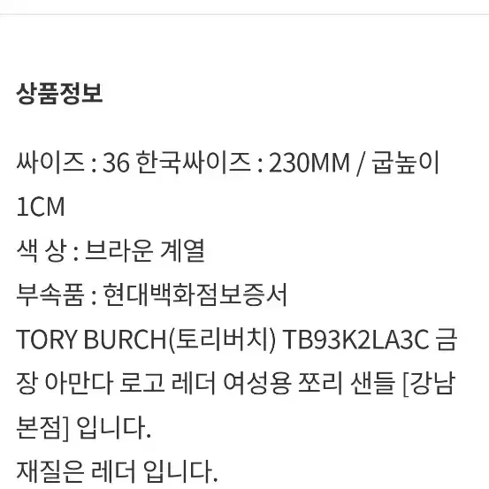 정품토리버찌샌달 2만원 230사이즈