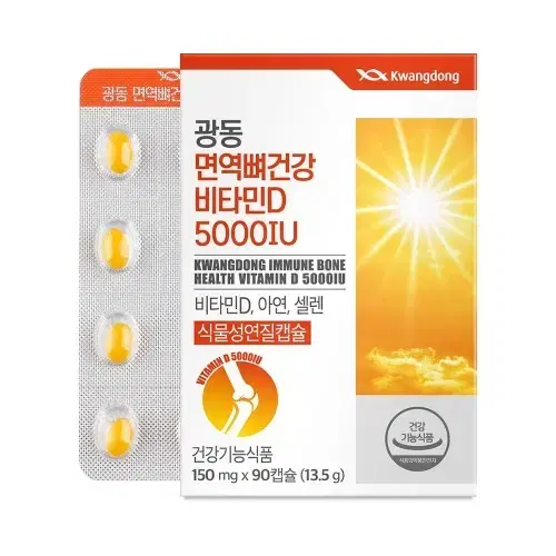 광동 면역 뼈건강 비타민D 5000IU 150mg x 90캡슐 x3BOX