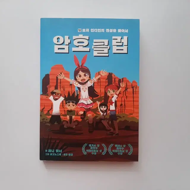 암호클럽 12