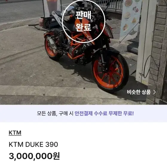 ktm듀크390 300 구매후 되판매 360 만원.