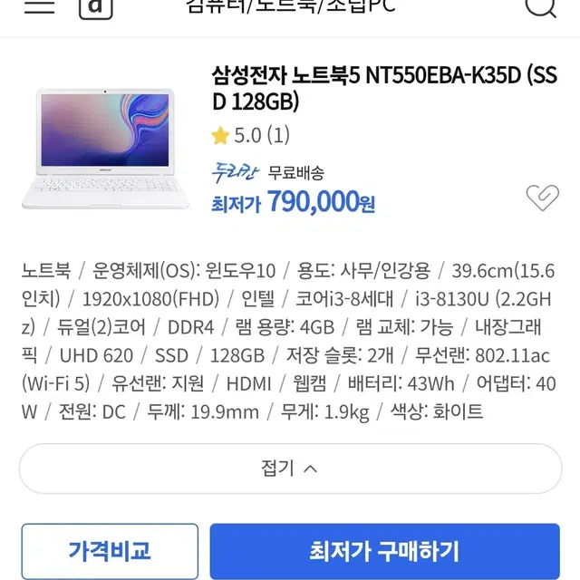 삼성전자 노트북5 NT550EBA-K35D i3 8130 ssd