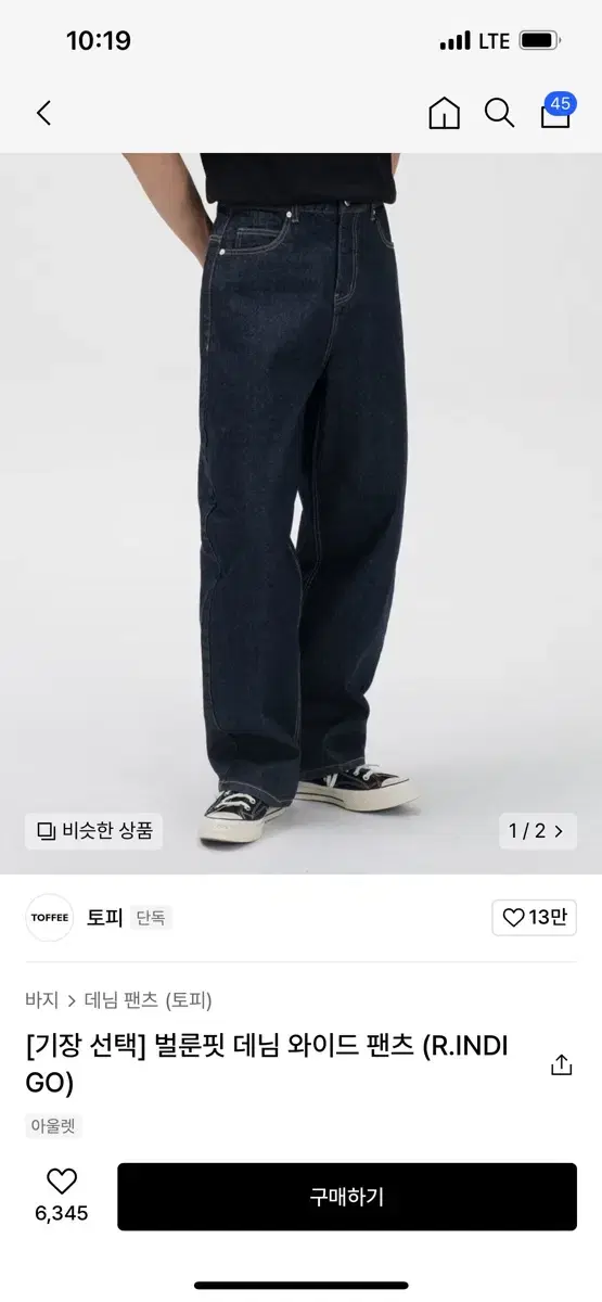 토피 벌룬핏 데님 와이드 팬츠