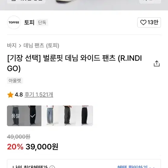 토피 벌룬핏 데님 와이드 팬츠