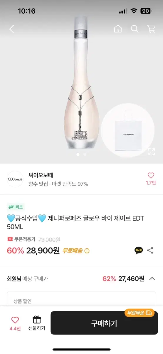 제니퍼로페즈 글로우 바이제이로 50ml (새상품)