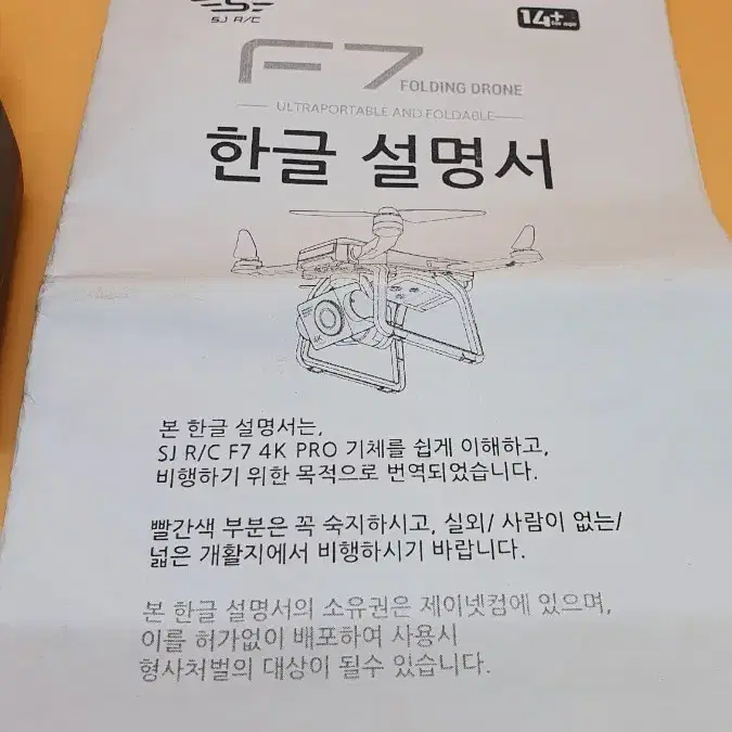 SJRC F7 4K PRO, 배터리 x