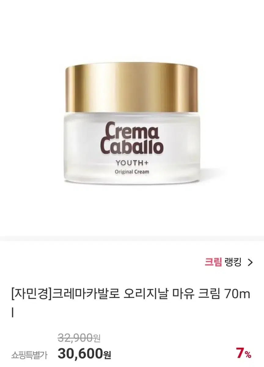 [자민경]크레마카발로 오리지날 마유 크림 70ml