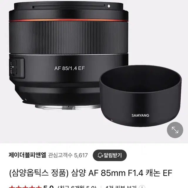 삼양 85mm  f 1.4 ef 캐논렌즈 판매합니다.