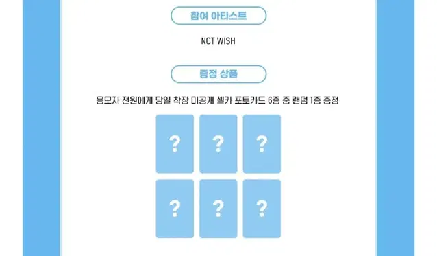 엔시티위시 nctwish 스테디 애플뮤직 2차 영통 미공포 포카