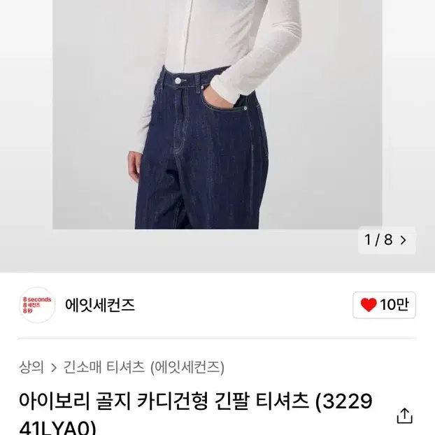 에잇세컨즈 (m) 아이보리 골지 카디건형 긴팔 티셔츠 (322941LYA