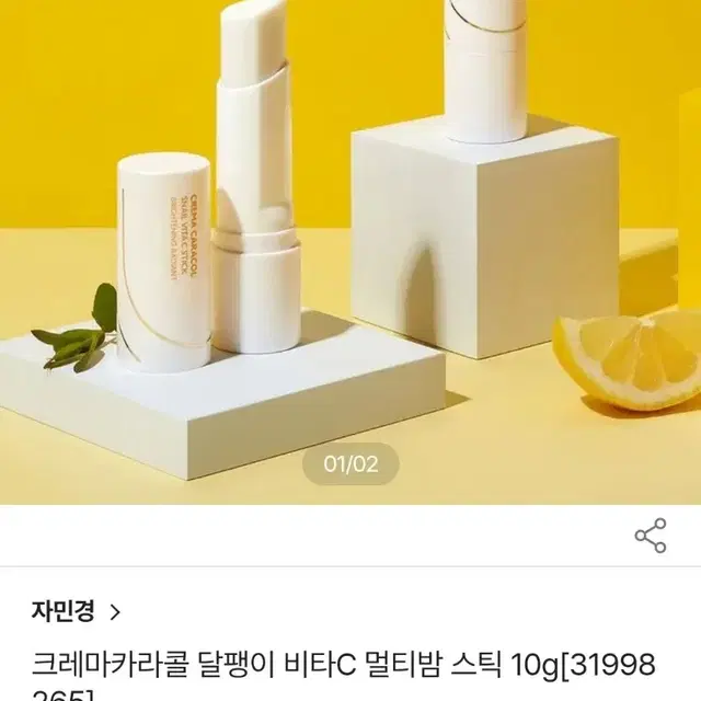 크레마카라콜 달팽이 비타C 멀티밤 스틱 10g /멀티스틱 /