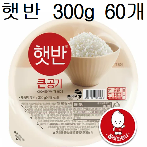 무료배송-햇반 큰공기 300g 60개(30개+30개) 백미 즉석밥