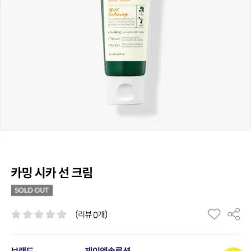 jm 솔루션 카밍 시카 선크림 썬크림 50ml