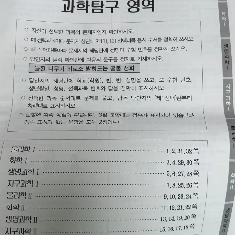 2025 9월 더프 과탐