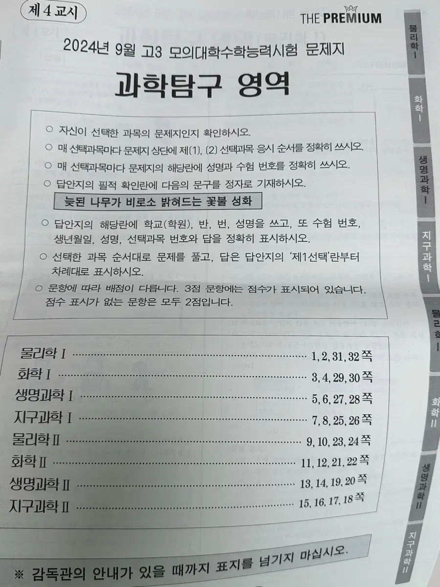 2025 9월 더프 과탐