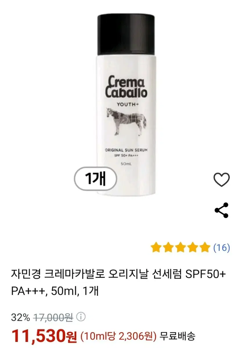 자민경 크레마카발로 오리지날 선세럼 SPF50+ PA+++, 50ml,