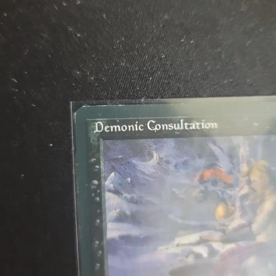 매직더 개더링 싱글카드 mtg demonic consultation