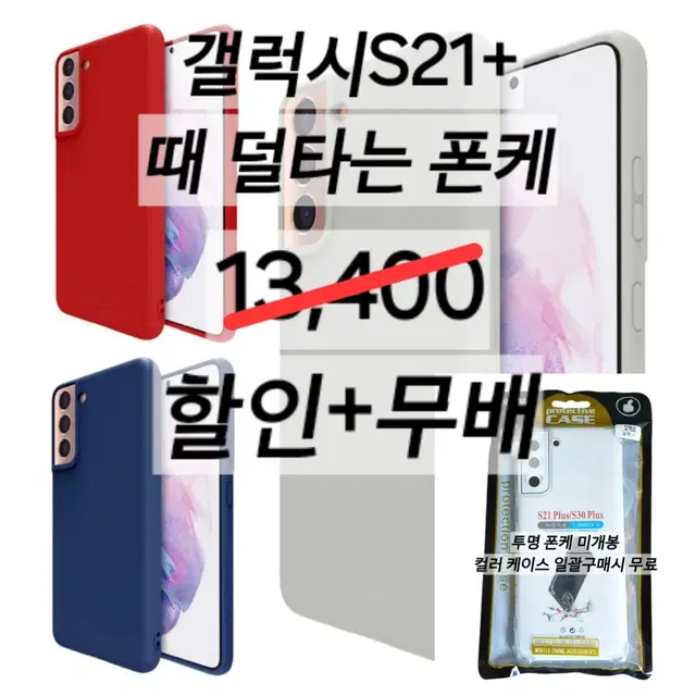 10.01까지(미사용)갤럭시S21+ 실리콘폰케이스 맥세이프 충전 키링부착