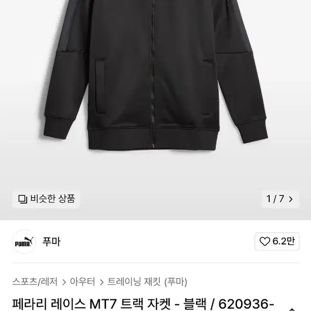 페라리 레이스 MT7 트랙 자켓 - 블랙