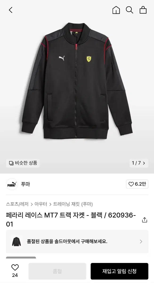 Ferrari Lay MT7 Track Jacket - Black