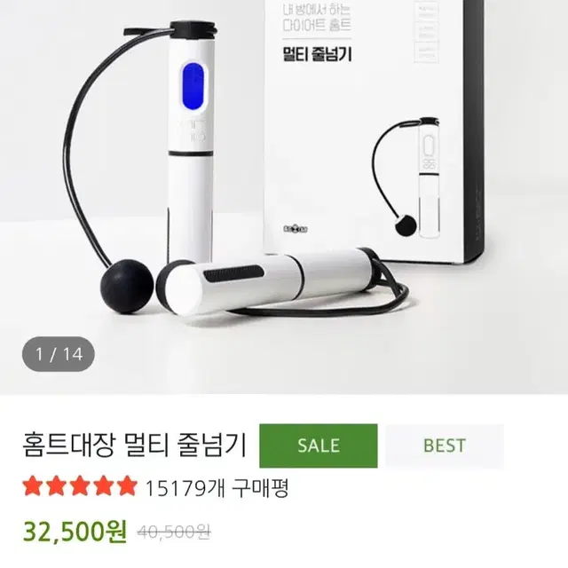 홈트대장 멀티 줄넘기 무선 줄넘기