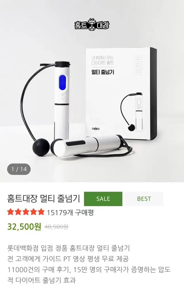 홈트대장 멀티 줄넘기 무선 줄넘기