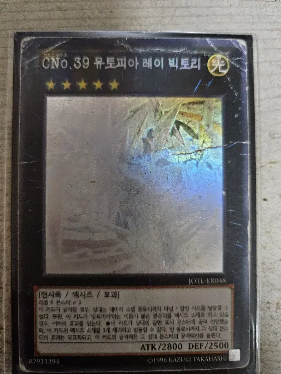 Yu-Gi-Oh CNo.39 Utopia lay Victory (solo)