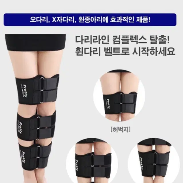 일자다리 오다리 X자다리 휜종아리 교정벨트