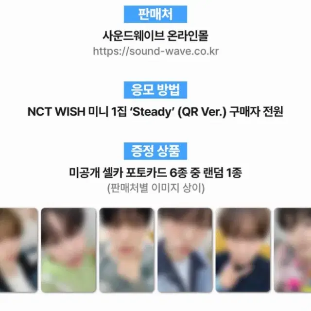 엔시티위시 스테디 steady 럭드 분철 사웨