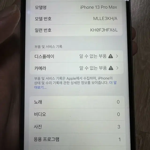 애플 아이폰13프로맥스 화이트 256gb 92% 단품