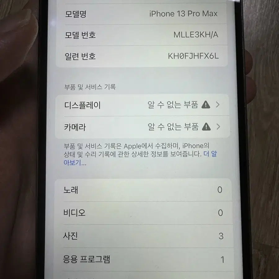 애플 아이폰13프로맥스 화이트 256gb 92% 단품