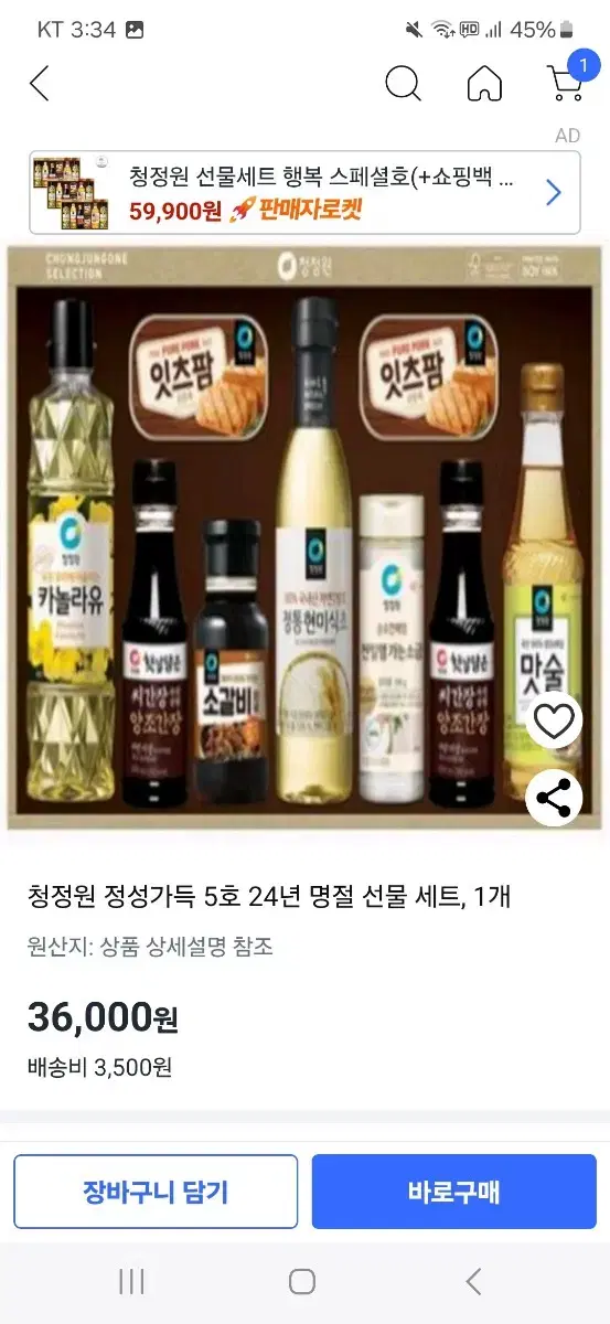 청정원 정성가득 설날 명절 선물세트