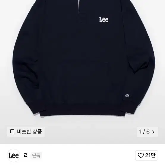 Lee 리 럭비셔츠 구합니다~