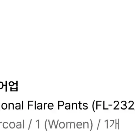 플레어업 Flareup Diagonal Flare Pants